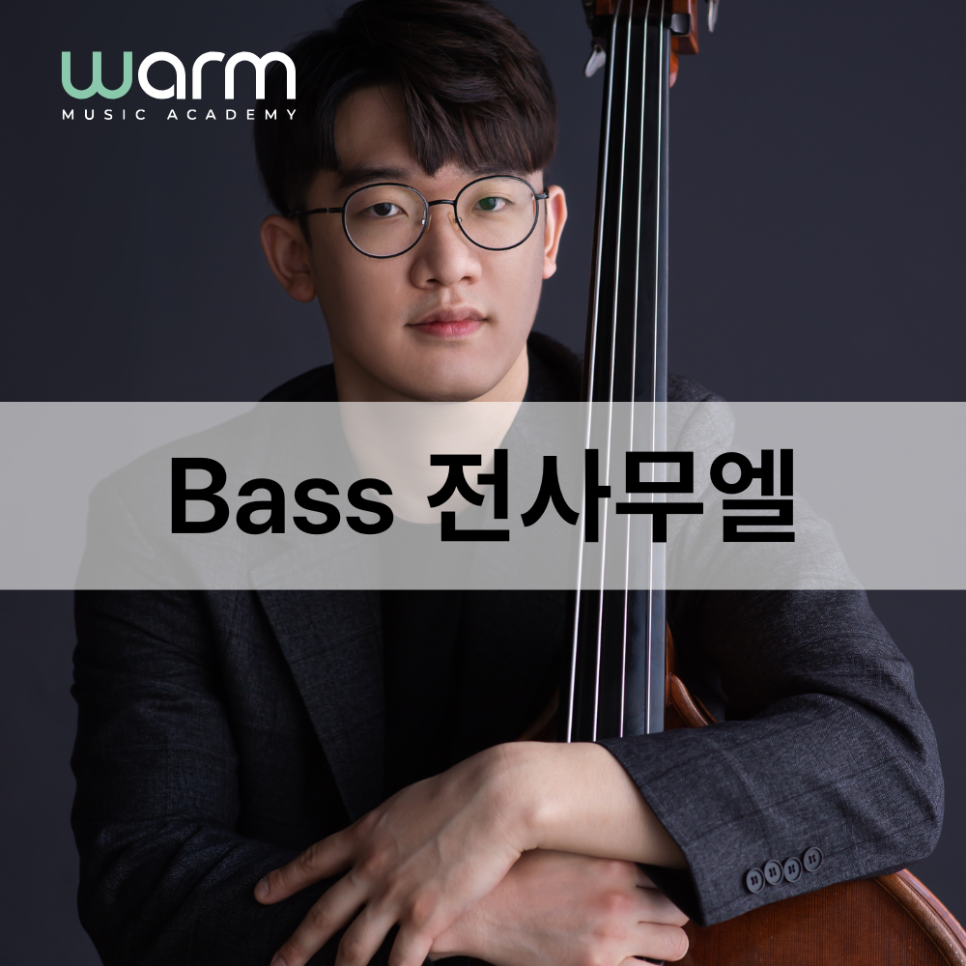 전사무엘 강사 프로필
